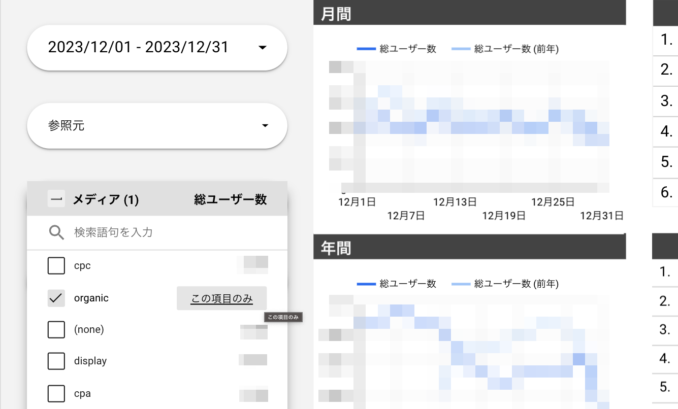 lookerstudioにフィルタを設定する