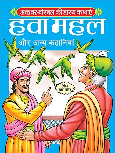 akbar birbal coloring pages