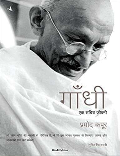 Buy Gandhi  Ek Sachitra Jeevani (Hindi) Book Online at Low Prices in Book Manjul Publication 9789389143270