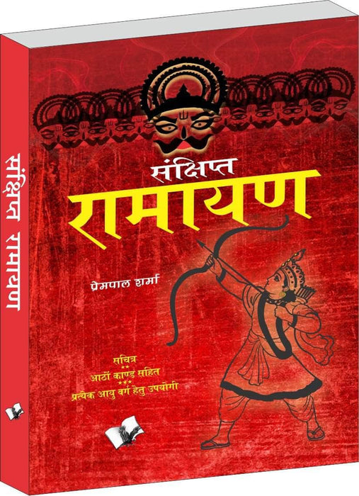 ramayan book