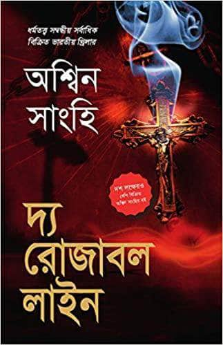 bengali books online pdf