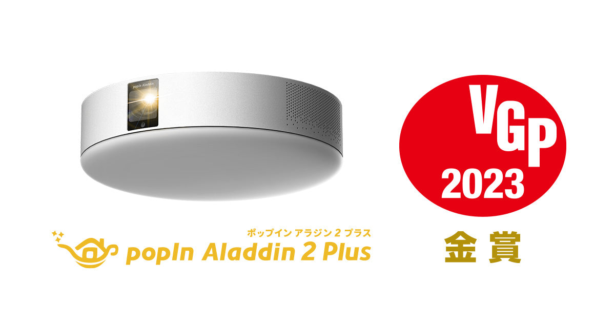 popIn Aladdin 2 Plus ポッピンアラジン 2 プラス - 天井照明
