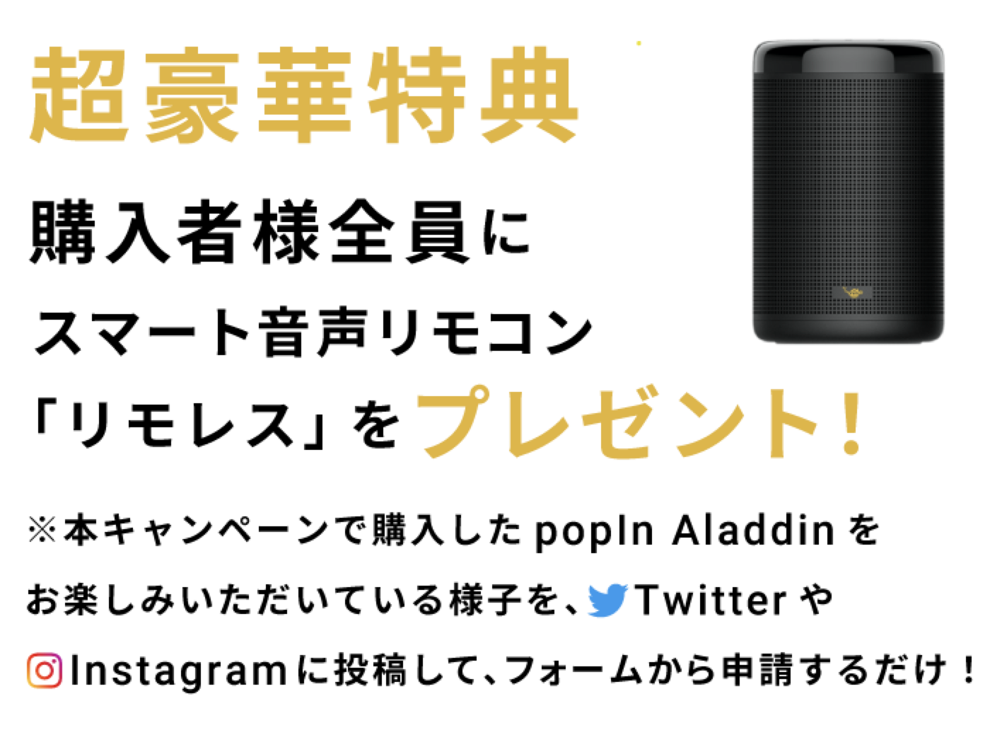 ポップインアラジン2 リモレス付　新品未使用　送料無料