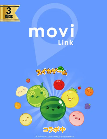 スイカゲームがmoviLink3周年記念コラボ