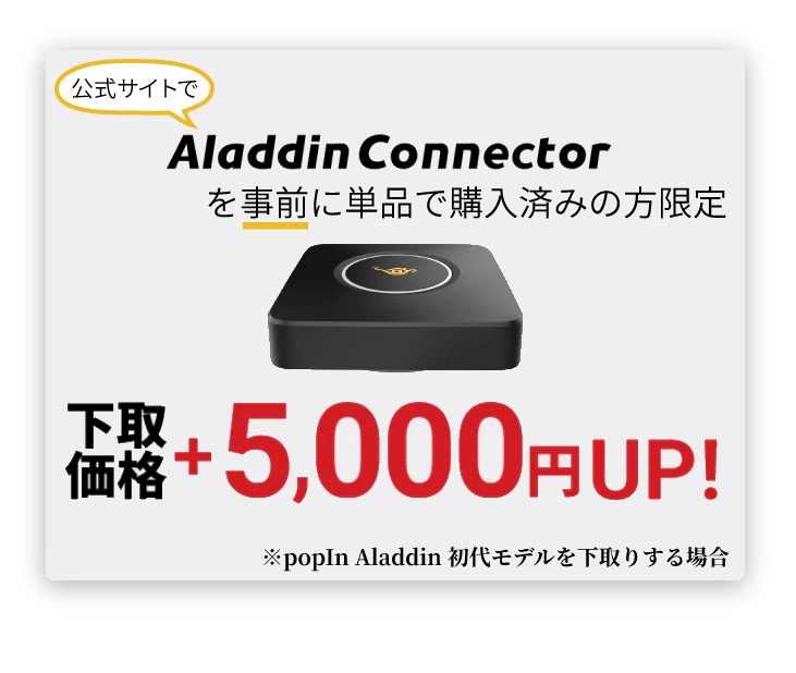 ☆日本の職人技☆ LTCラボpopIn Aladdin 初代モデル 販売終了