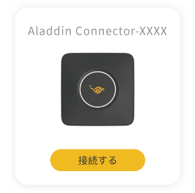 【美品】Aladdin Connector クーポンご利用ください。