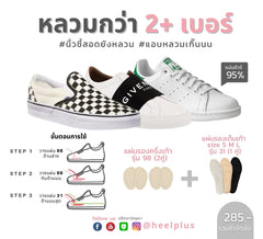 แผ่นเสริมกันหลวม รุ่น  31 แก้ปัญหารองเท้าหลวม 1-2 เบอร์