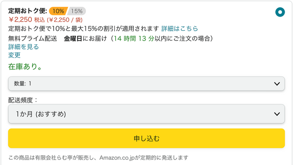 ［Amazon］定期おトク便スタート