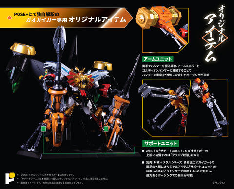 METAL series《Final Battle! STARGAOGAIGAR DX set》/《GOLDYMARG 