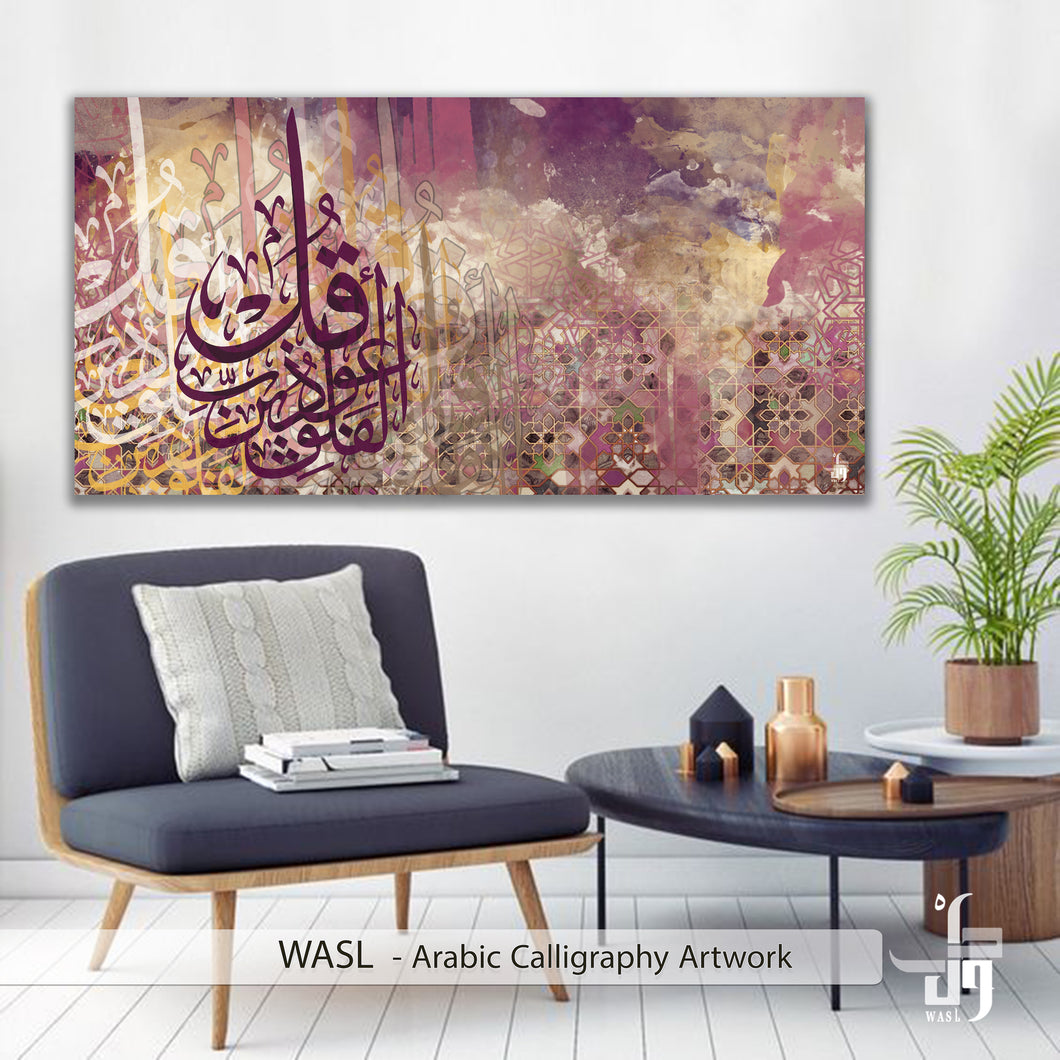 Wasl Arabic Islamic Calligraphy Wall Art Surat Al Falaq Qura N Falastini Brand
