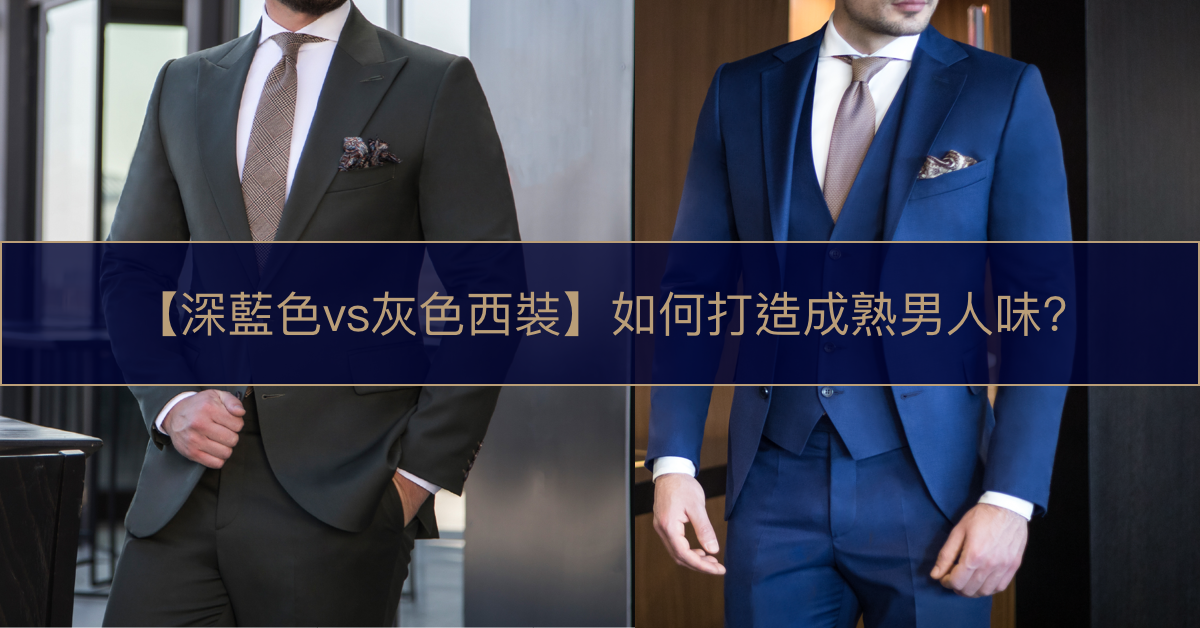 the-lancelot-blog-navy-vs-grey-suit-mature