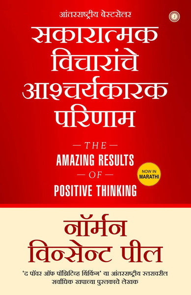 Beyond The Power Of Your Subconscious Mind Marathi - 