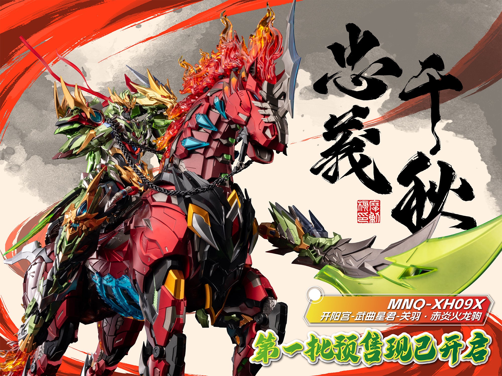 Motor Nuclear 摩动核 MNQ-09X Guan Yu 开阳宫-武曲星君-关羽·赤炎火龙驹 Deluxe Ver Premium Metal Structured Action Figure VCA Gundam Singapore