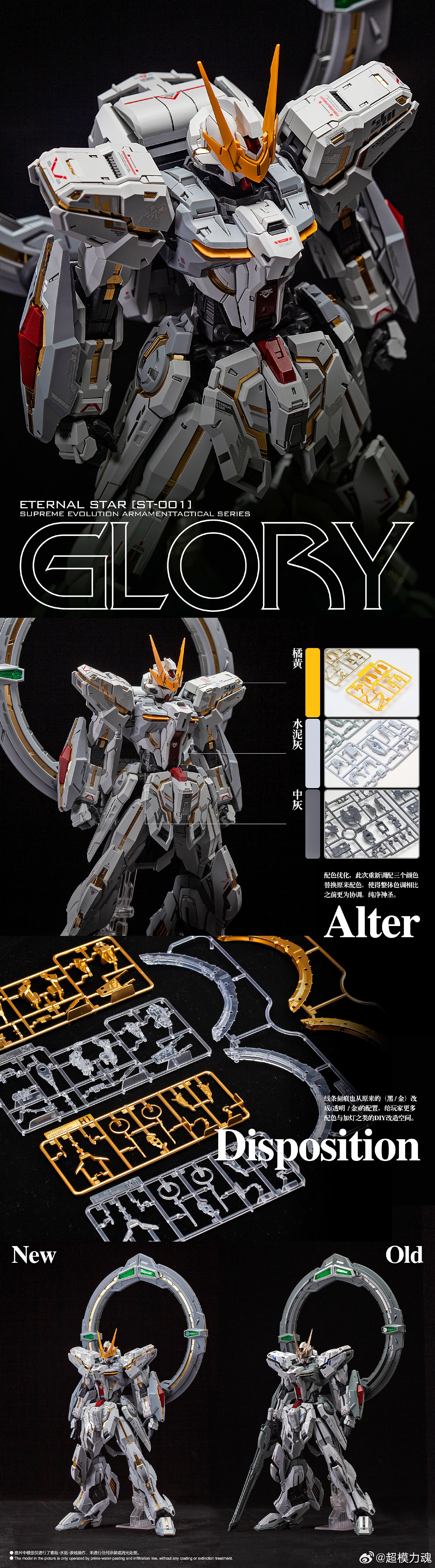 超模力魂 Eternal Star Glory StarGrazer Gundam