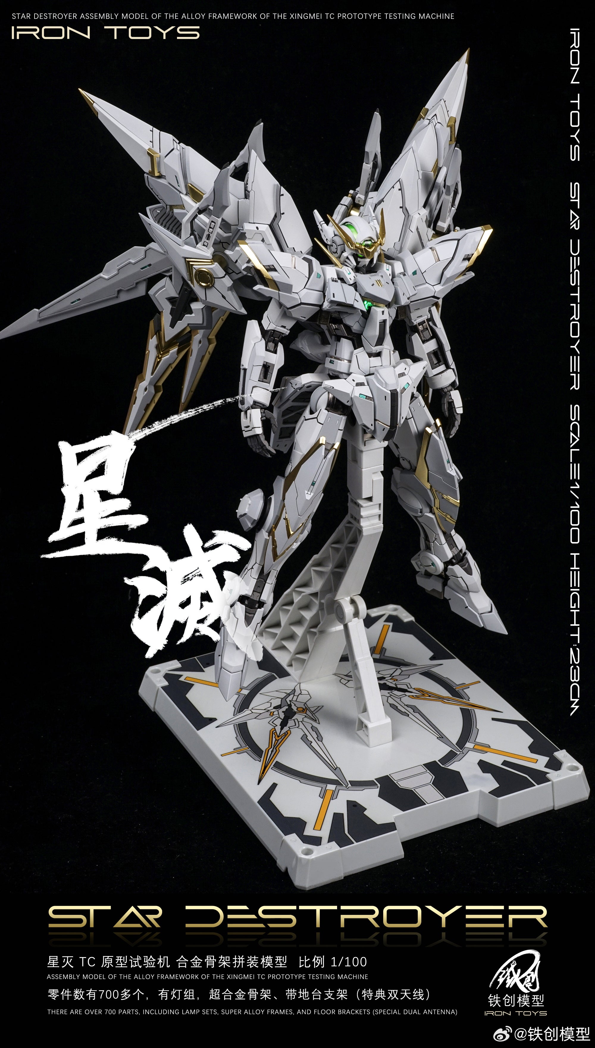 Iron Toys 铁创模型 Star Destroyer 星灭 TC 原型试验机 Metal Build Structured Plastic Model Kit Toy VCA Gundam Singapore