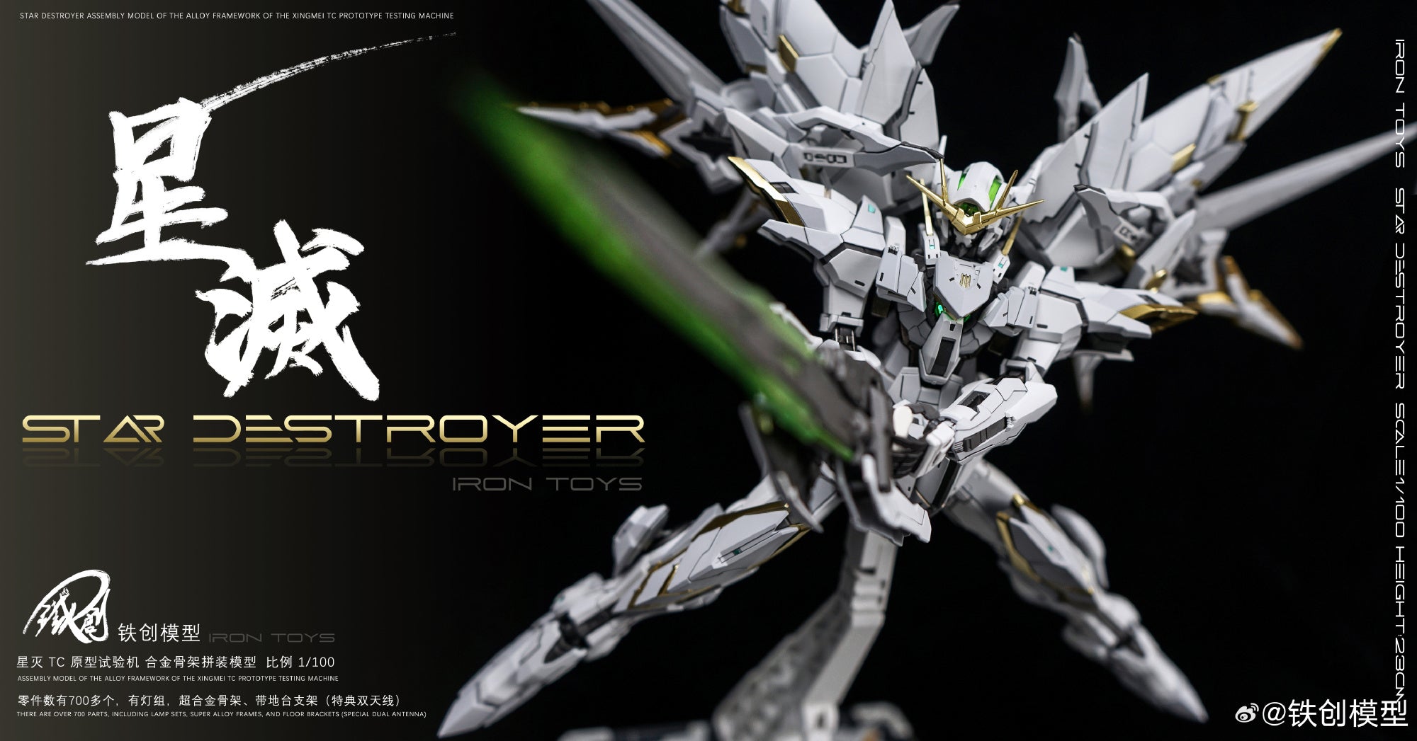 Iron Toys 铁创模型 Star Destroyer 星灭 TC 原型试验机 Metal Build Structured Plastic Model Kit Toy VCA Gundam Singapore