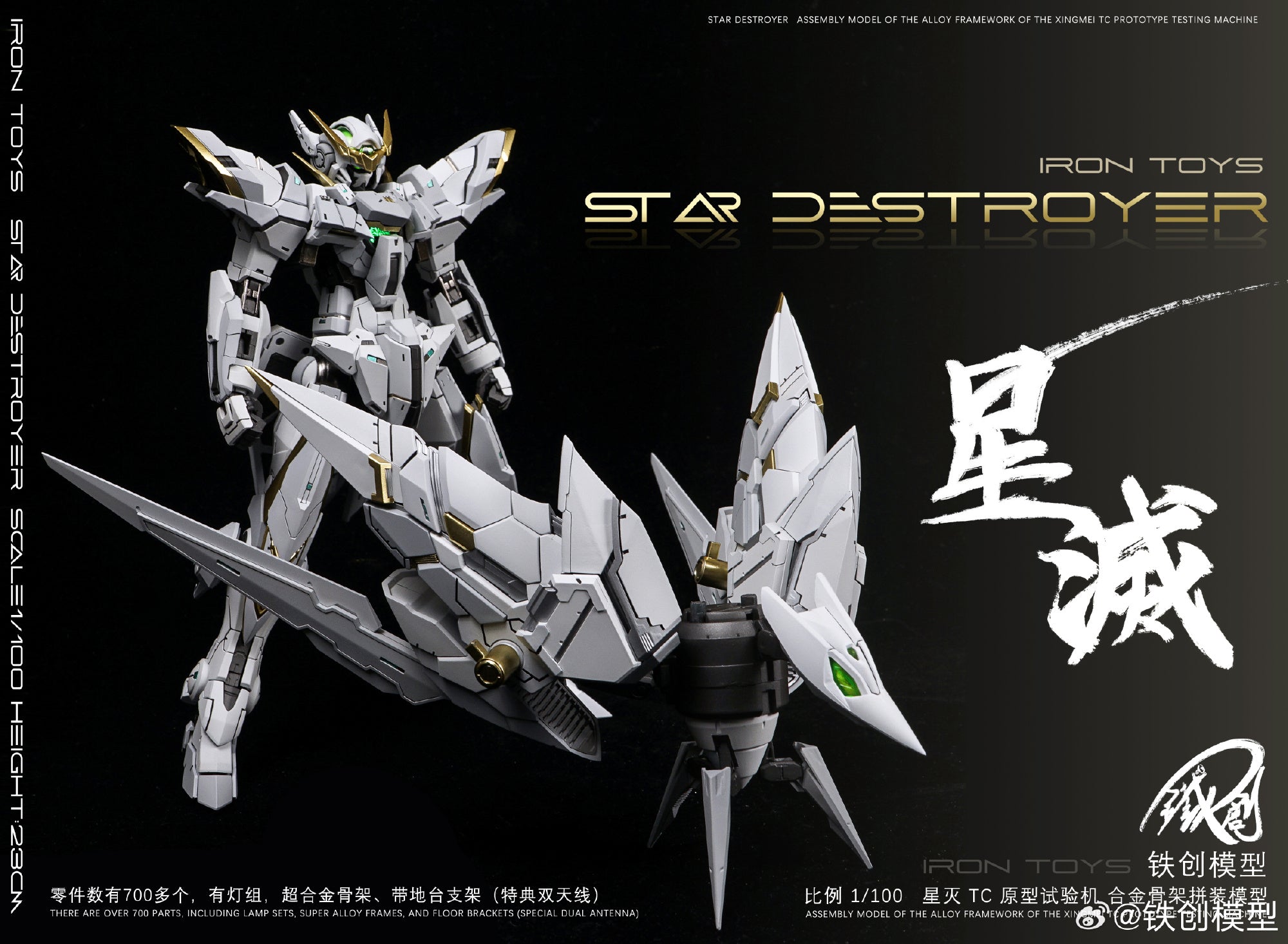 Iron Toys 铁创模型 Star Destroyer 星灭 TC 原型试验机 Metal Build Structured Plastic Model Kit Toy VCA Gundam Singapore