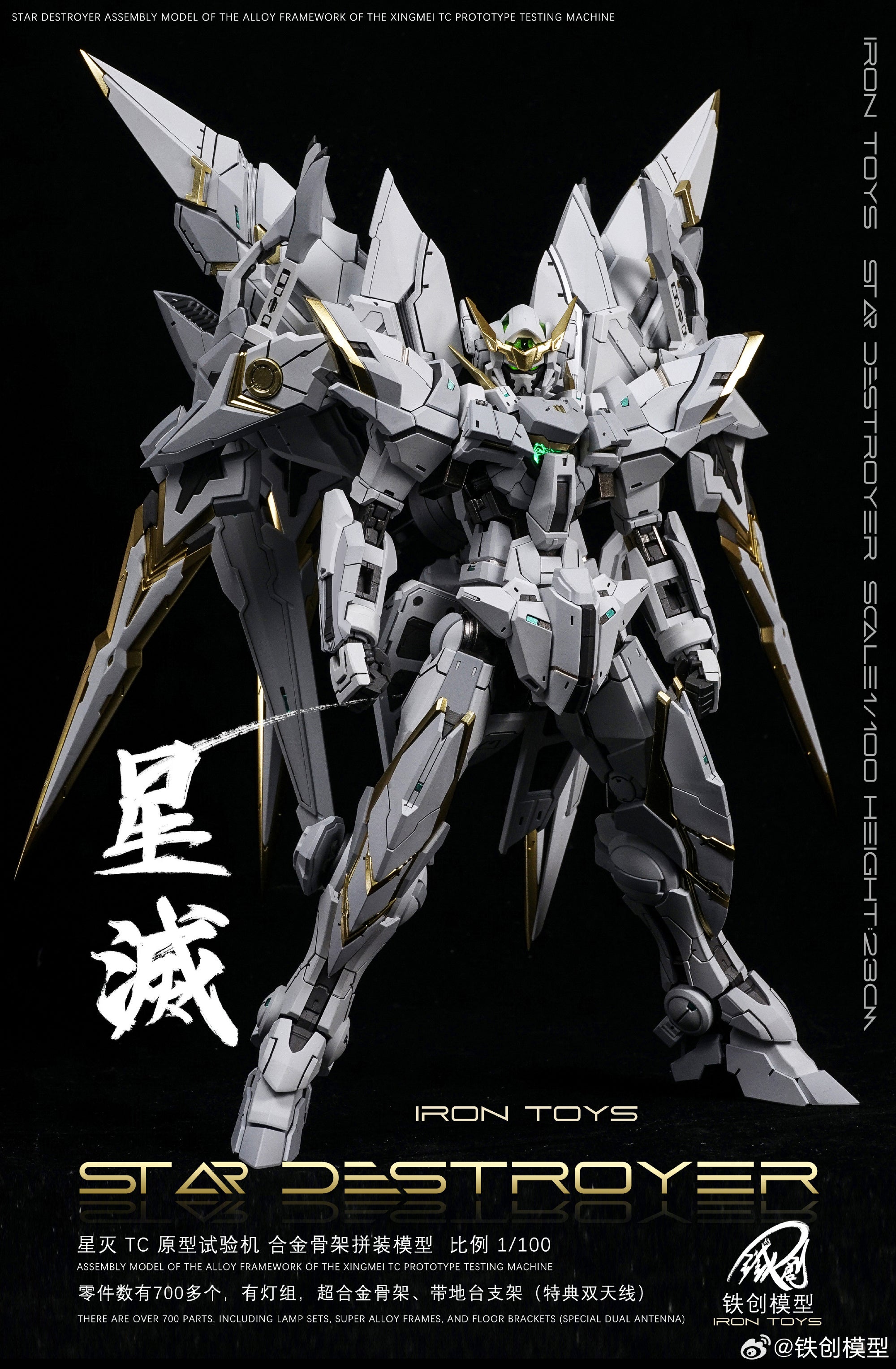 Iron Toys 铁创模型 Star Destroyer 星灭 TC 原型试验机 Metal Build Structured Plastic Model Kit Toy VCA Gundam Singapore