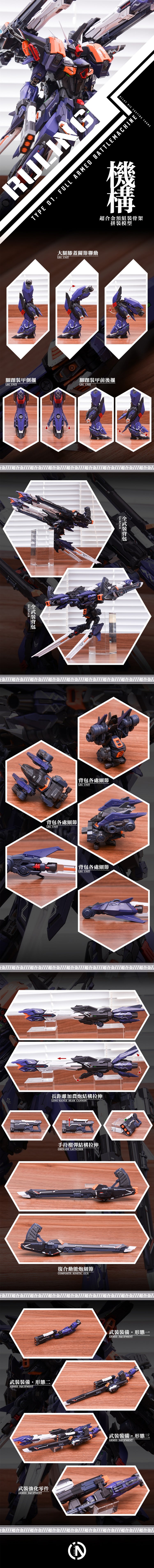 Infinite Dimension® 无限维度 Mecha Model Kit IN ERA+ RULING 裁决