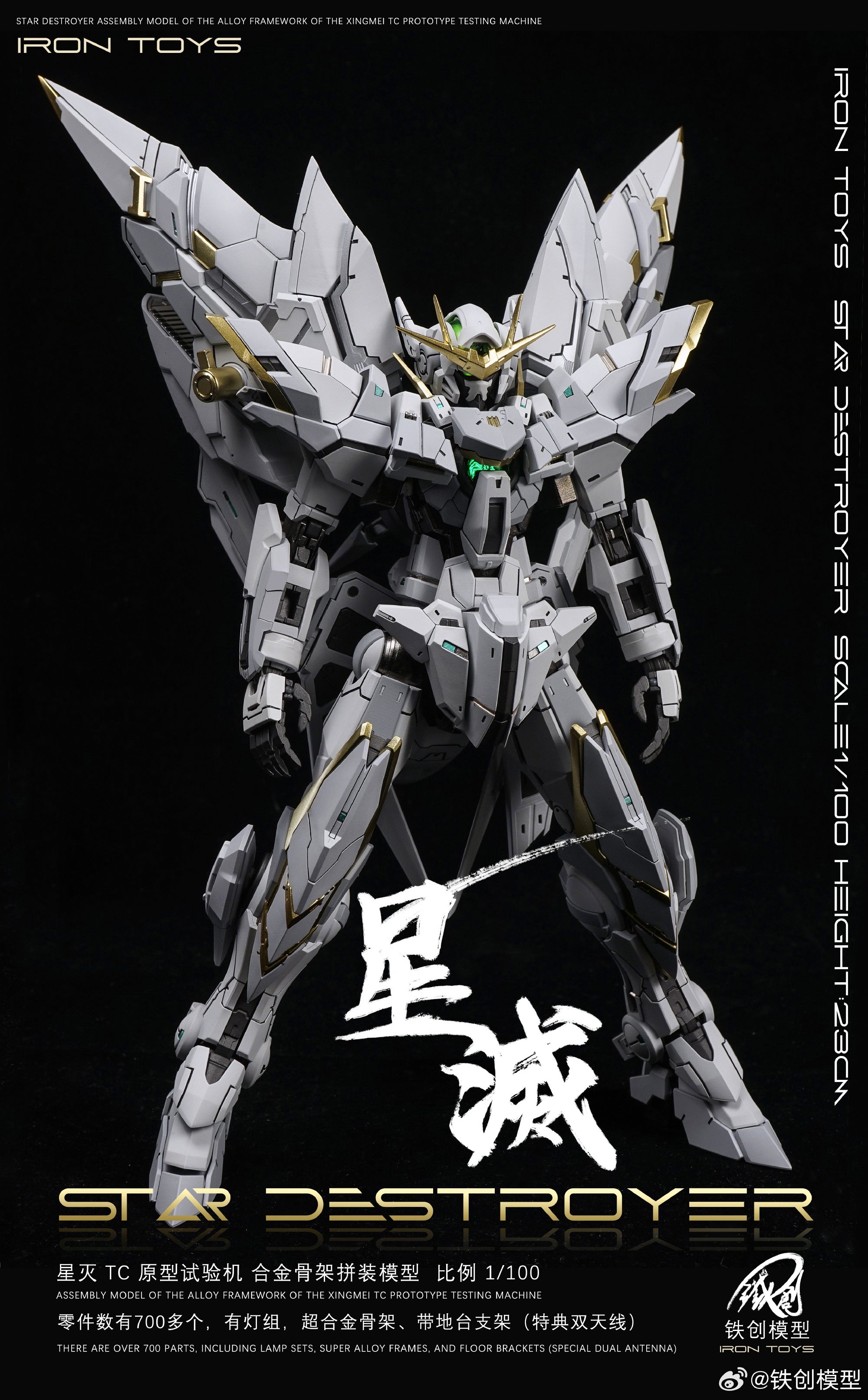 Iron Toys 铁创模型 Star Destroyer 星灭 TC 原型试验机 Metal Build Structured Plastic Model Kit Toy VCA Gundam Singapore