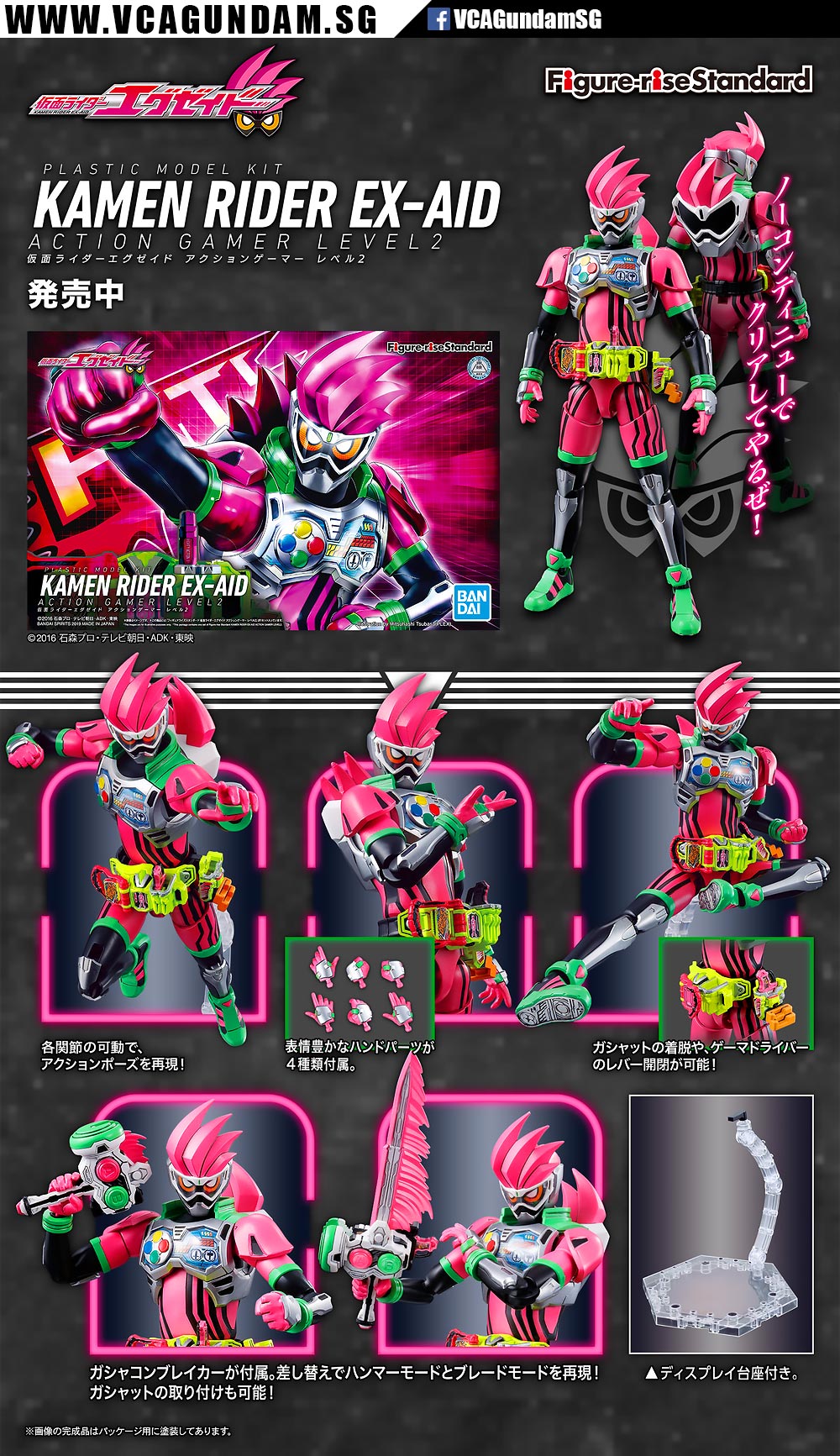 Bandai® Figure-Rise Standard (FRS) KAMEN RIDER EX-AID ACTION GAMER LEVEL 2 规格