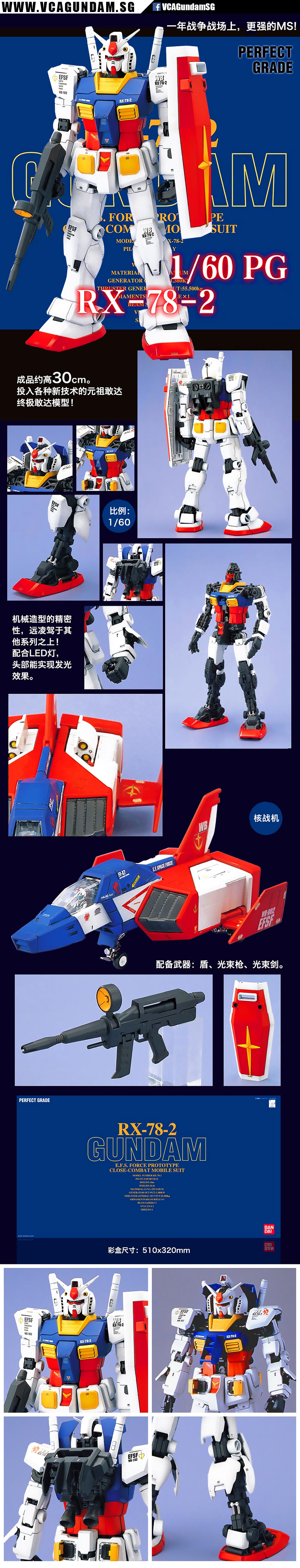 Bandai® Gunpla Perfect Grade (PG) RX-78-2 GUNDAM 规格