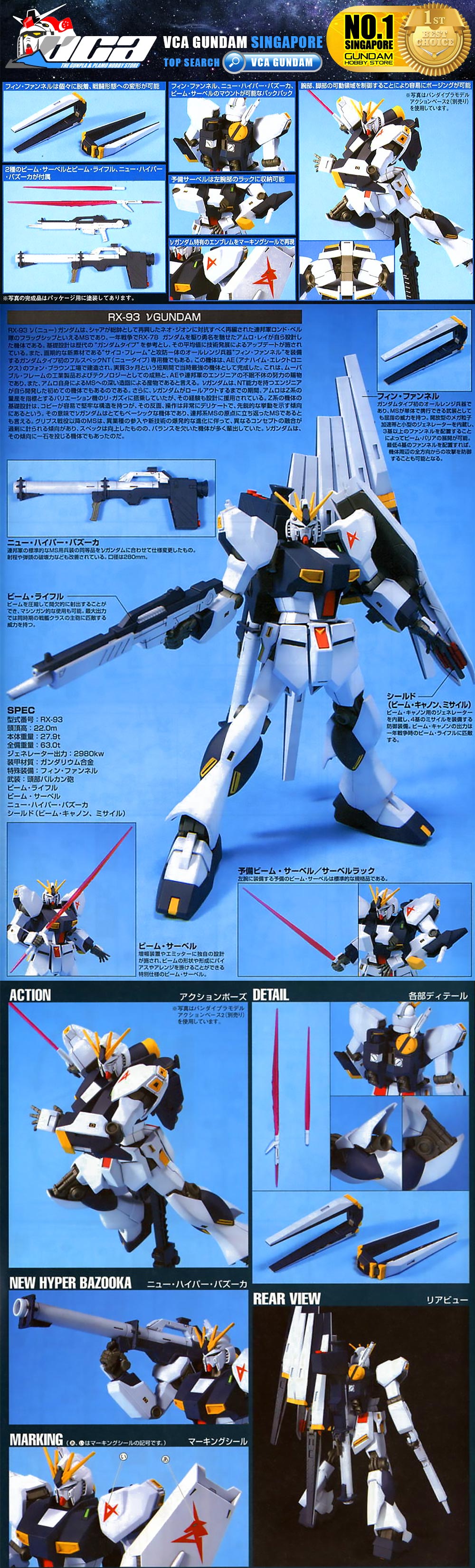 Bandai 高级环球世纪 1/144 HG RX-93 Nu 高达塑料模型可动 VCA 新加坡