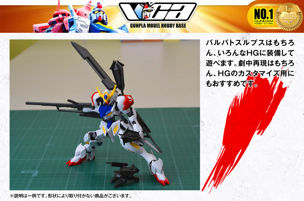 Bandai® Gunpla High Grade HG 1/144 ASW-G-08 GUNDAM BARBATOS LUPUS VCA Singapore