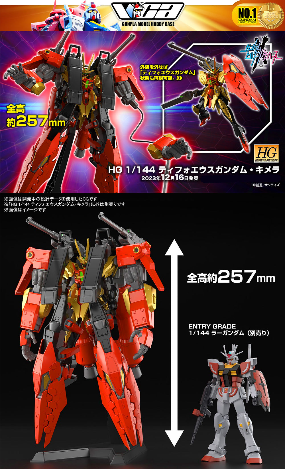 Bandai High Grade Build Metaverse HG Typhoeus 高达奇美拉塑料模型可动玩具套件 VCA 新加坡