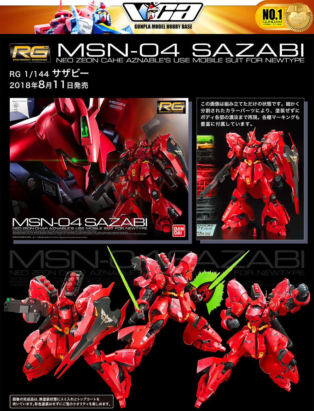 Bandai Gunpla Real Grade 1/144 RG MSN-04 SAZABI 塑料模型套件玩具 VCA 高达新加坡