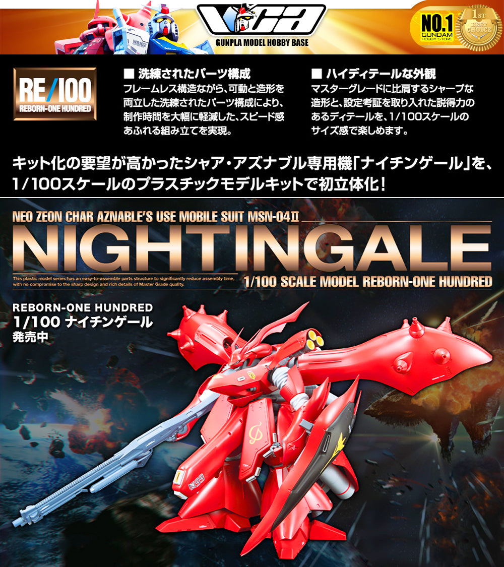 Bandai 高达模型重生一百 1/100 RE100 夜莺塑料动作玩具模型 VCA 高达新加坡