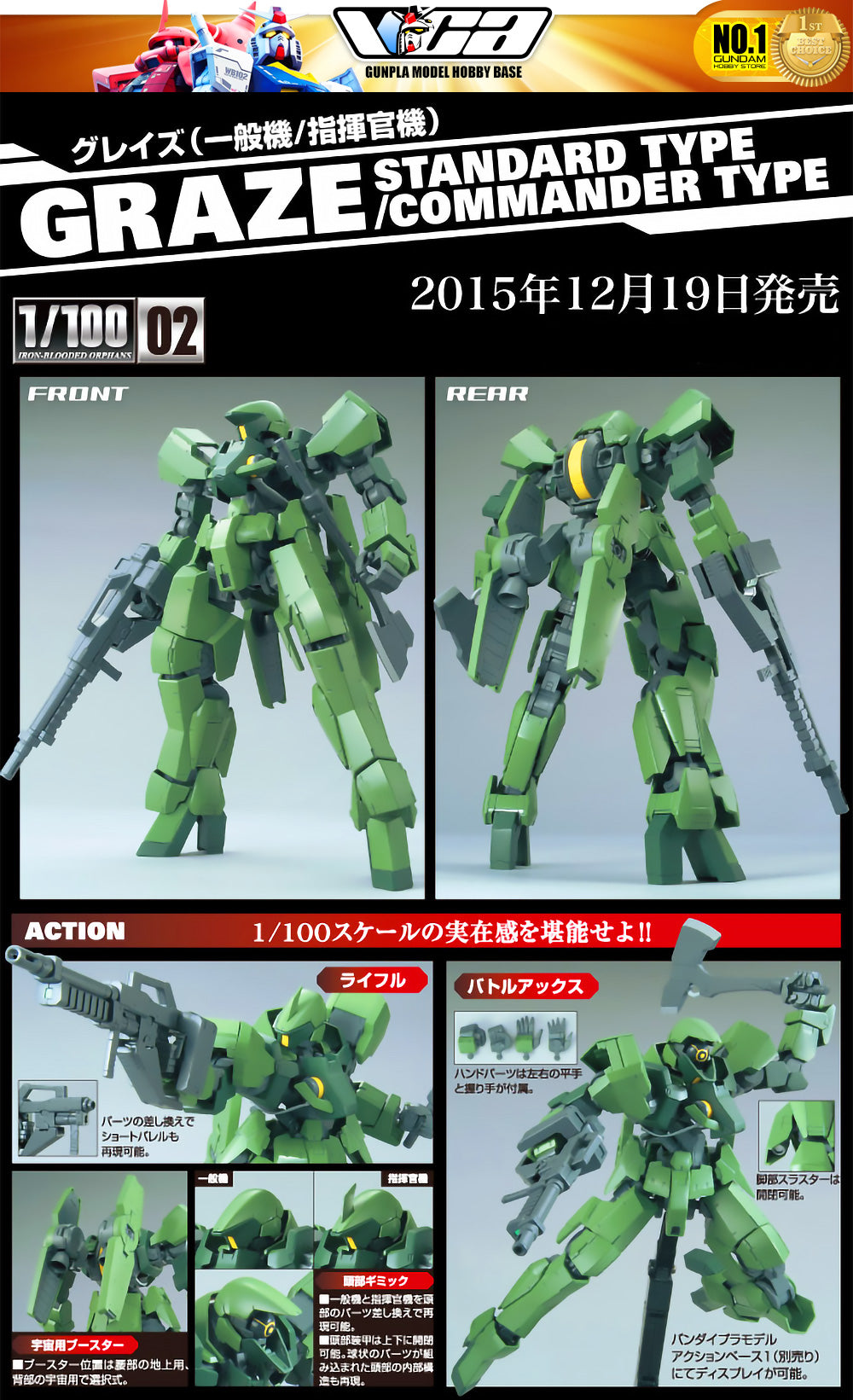 Bandai Gunpla 1/100 Graze 标准/指挥官型塑料模型玩具 VCA 高达新加坡