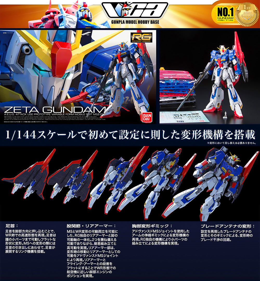 Bandai Gunpla Real Grade 1/144 RG MSZ-006 Zeta 高达 VCA 新加坡