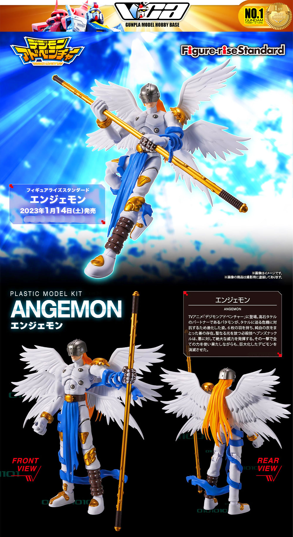 Bandai Figure-Rise 标准数码宝贝系列 ANGEMON VCA 高达 新加坡