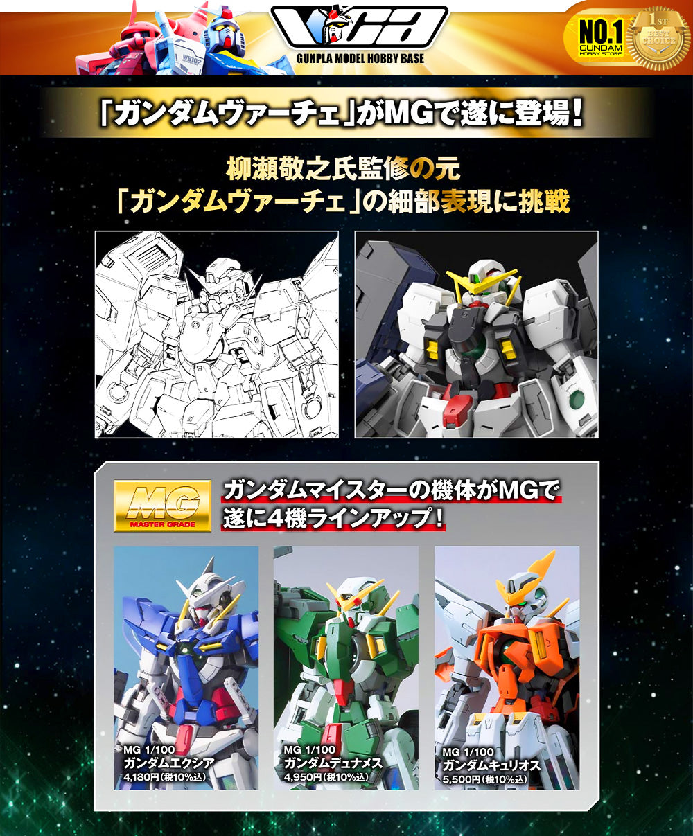 Bandai Gunpla Master Grade 1/100 MG Gundam Virtue 塑料模型动作玩具 VCA Singapore