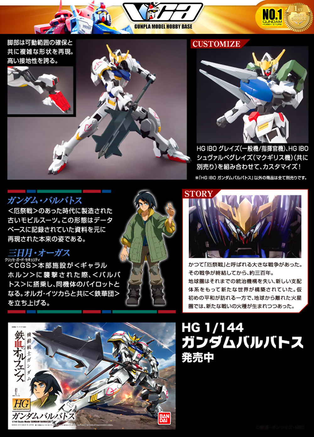 Bandai® 高达模型 高级 HG 1/144 ASW-G-08 高达巴巴托斯 VCA 新加坡