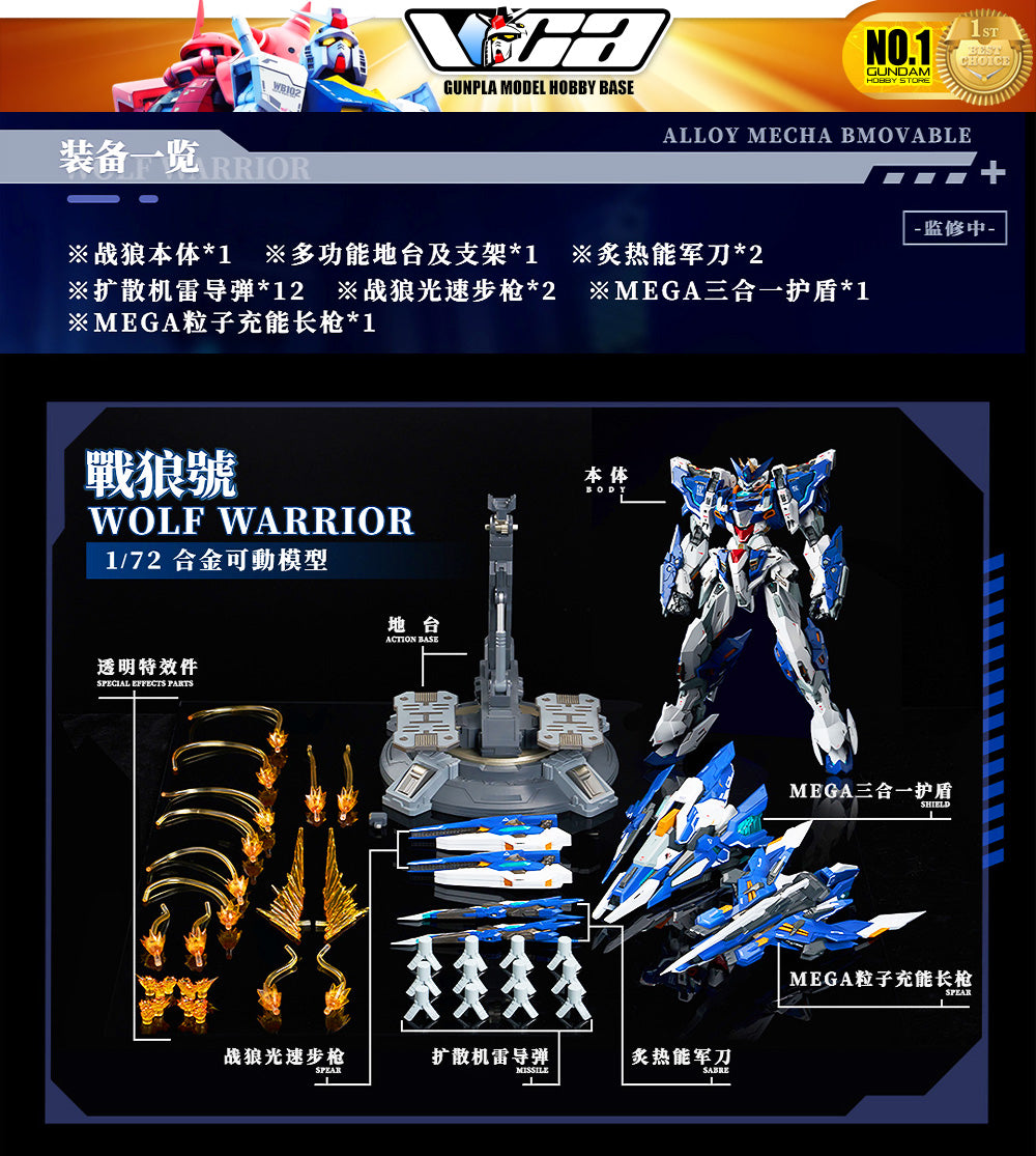 Animester 金属合金结构 1/72 水晶特使 02 号沃尔夫战士巨型模式可动人偶 VCA 高达新加坡
