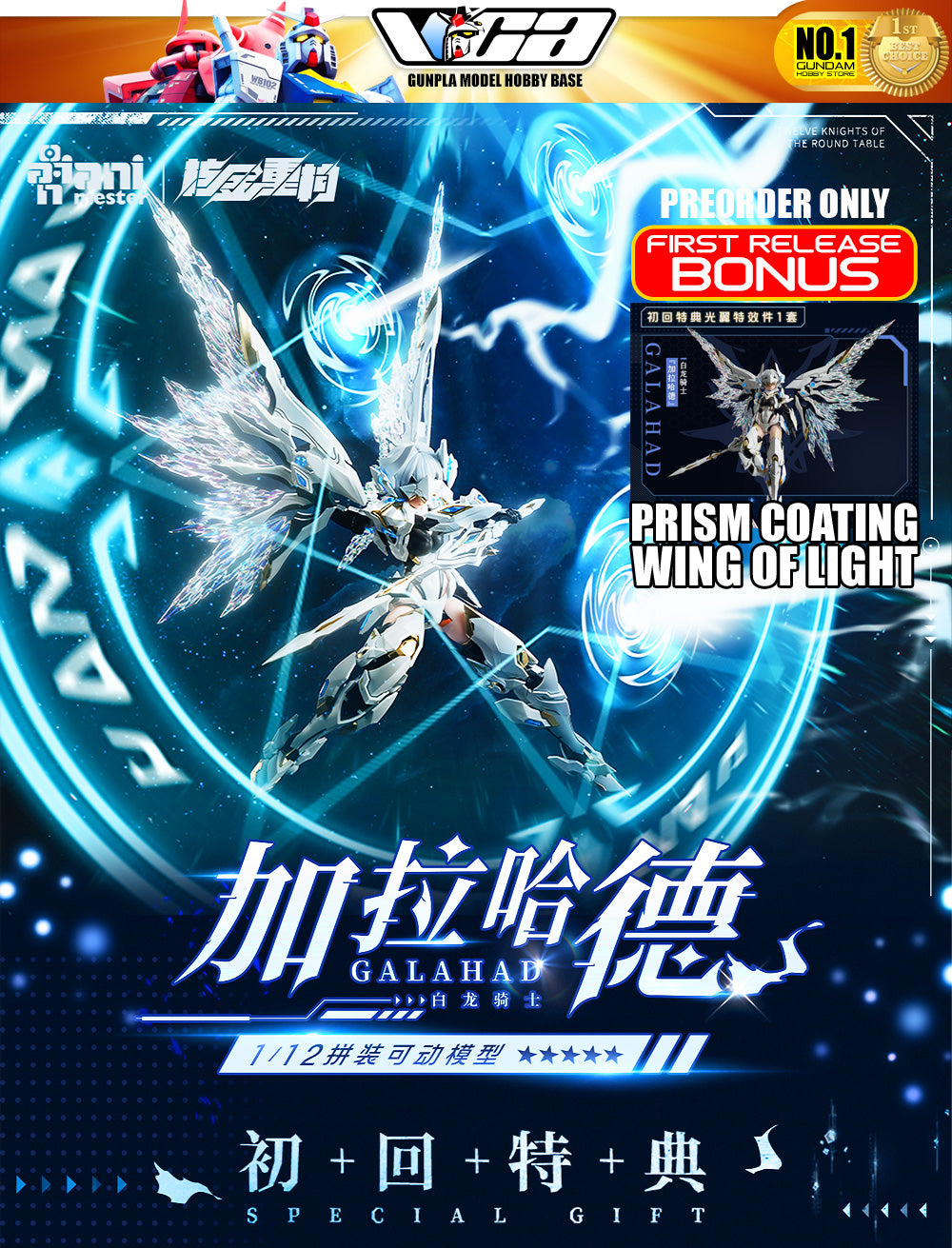 Animester 1/12 核金重构 White DDragon Knight Galahad 白龙骑士-加拉哈德 Plastic Model Action Toy VCA Gundam Singapore