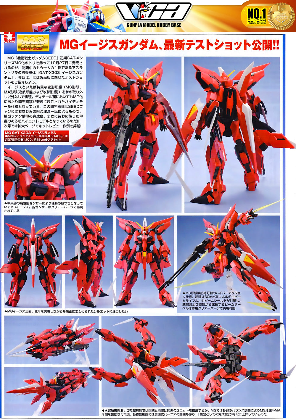 Bandai Gunpla Master Grade 1/100 MG 宙斯盾高达塑料模型可动玩具 VCA 新加坡