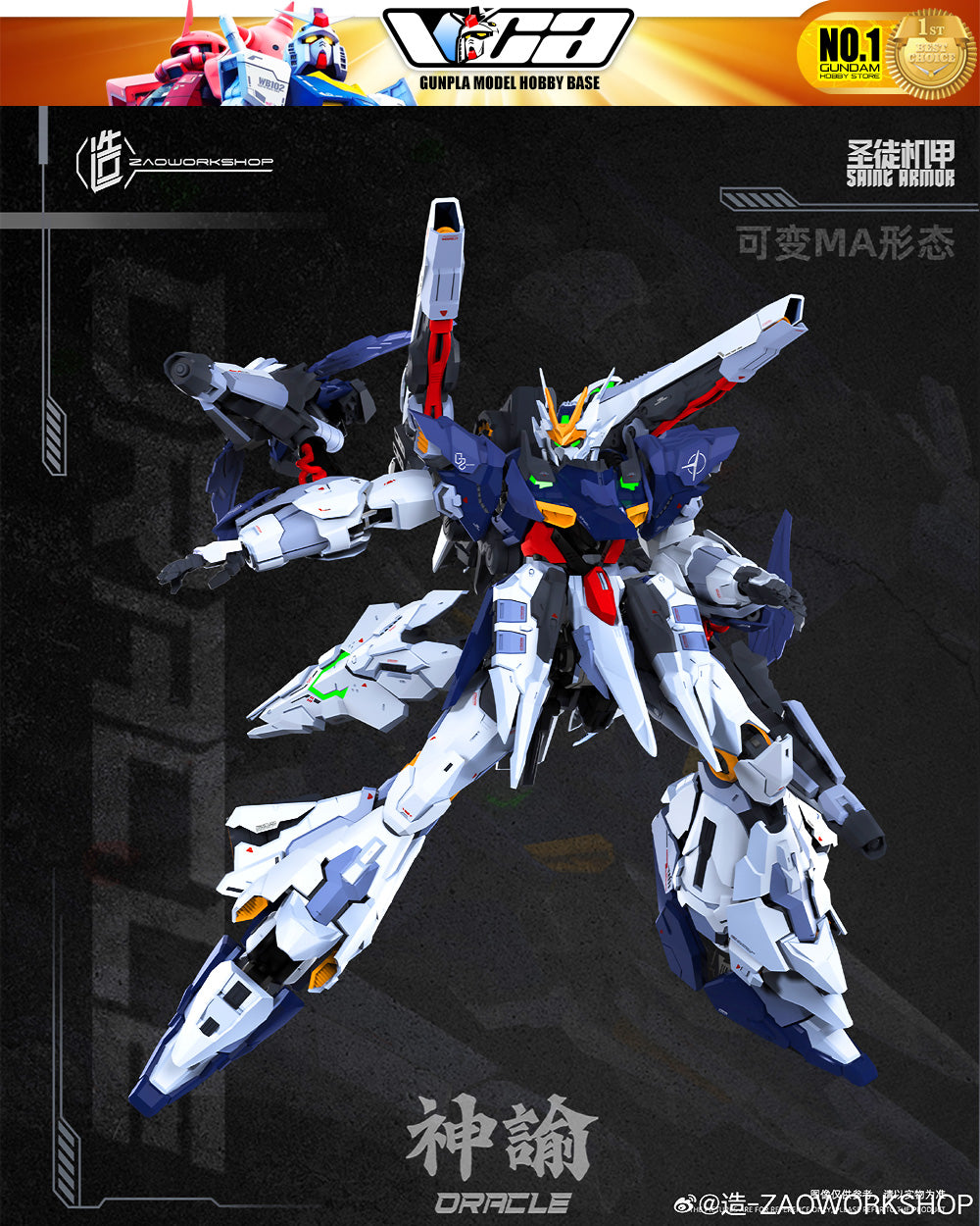 造-ZaoWorkShop Oracle 神谕 Plastic Model Action Figure Toy Kit VCA Gundam Singapore