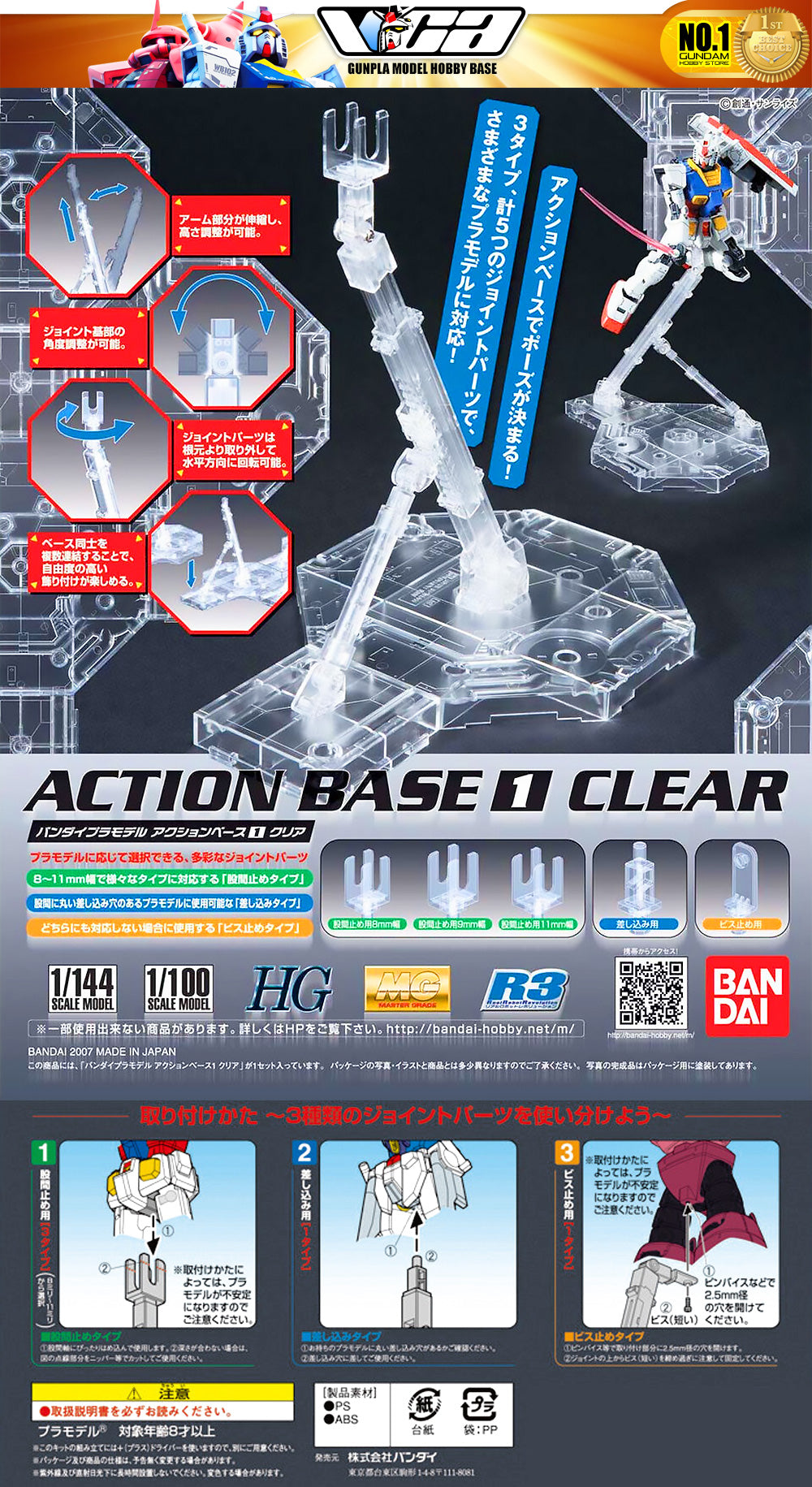 Bandai 展示动作底座 1 透明适用于塑料模型动作玩具 VCA 高达新加坡