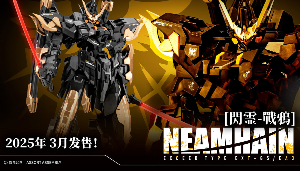 Orange Cat Industry 橘猫工业 Neamhain 闪灵 – VCA Gundam