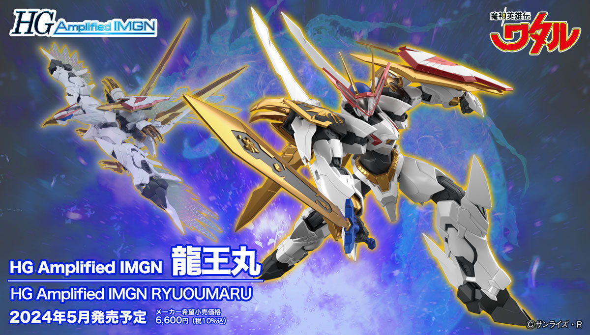Bandai High Grade HG Amplified IMGN Ryuoumaru Plastic Model Action Toy VCA Gundam Singapore