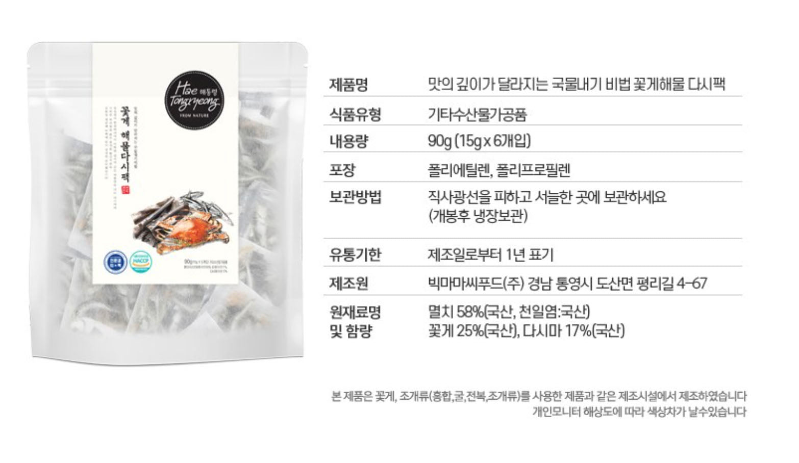 Hae Tongryeong] 100% Natural Korean Seasoning (10 Types) – Gochujar