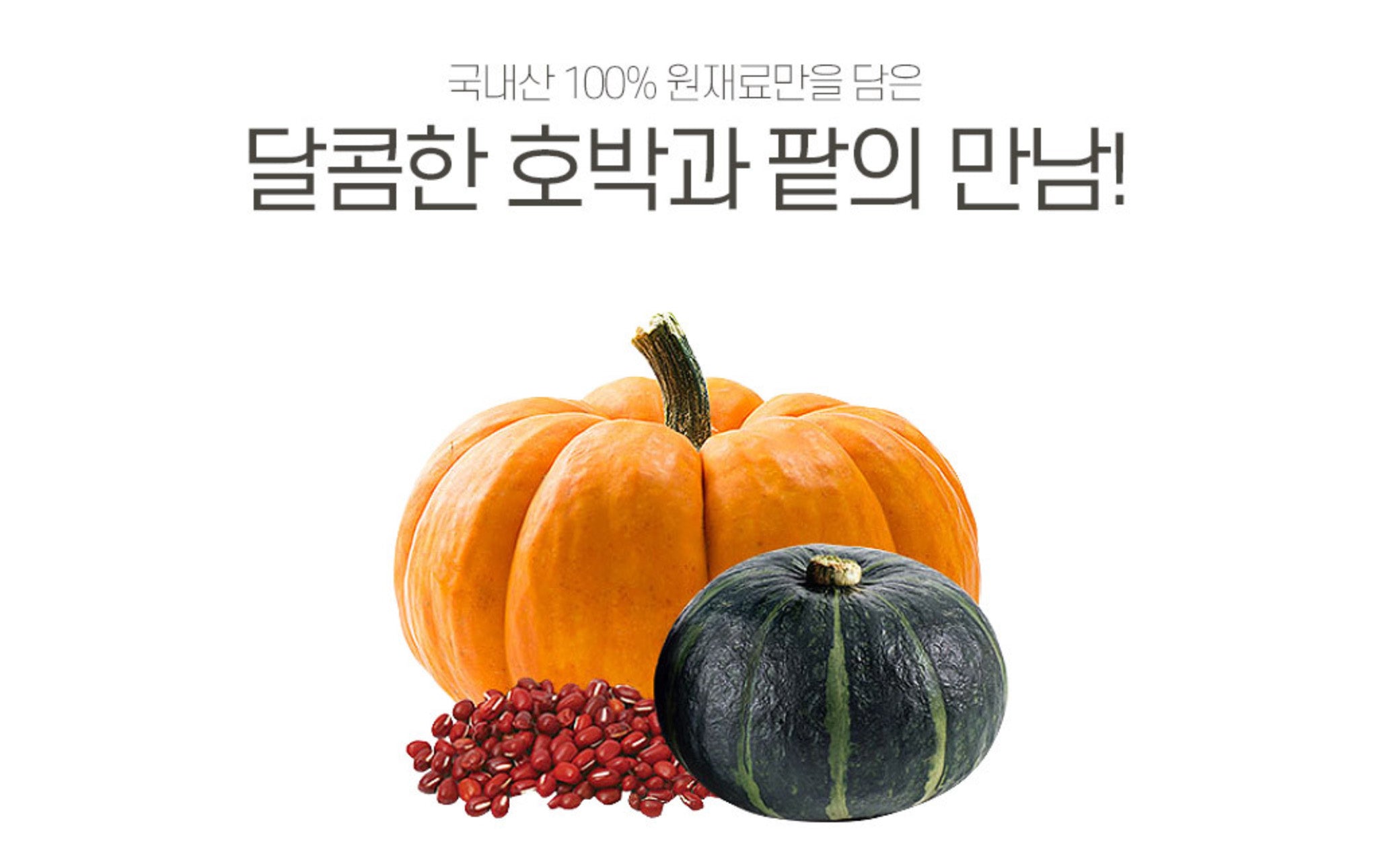 [Tea Rang] Korean Pumpkin, Kabocha & Adzuki Bean Tea