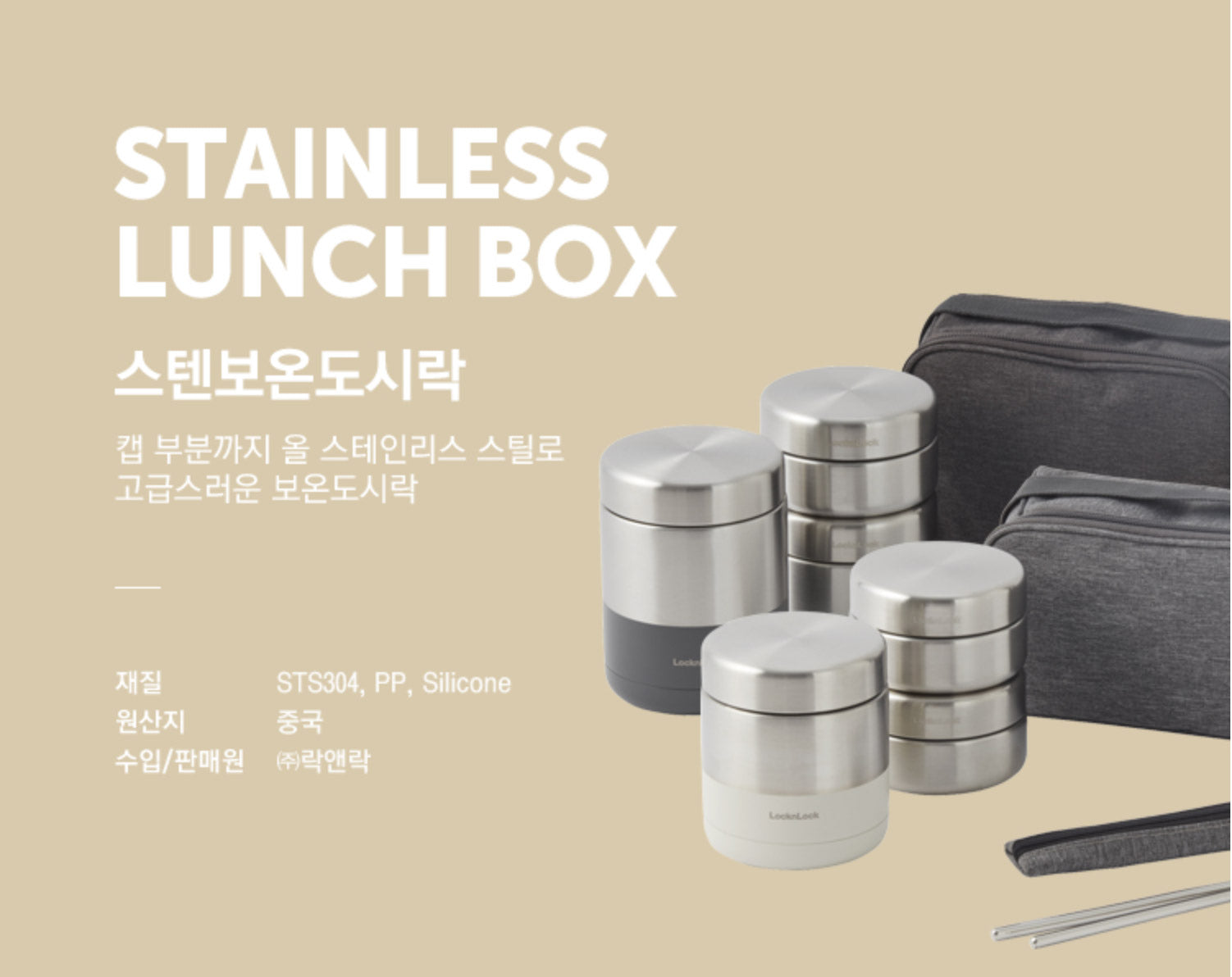 Lock & Lock 304 Stainless Steel Thermal Lunch box Food Container Chopsticks  Set