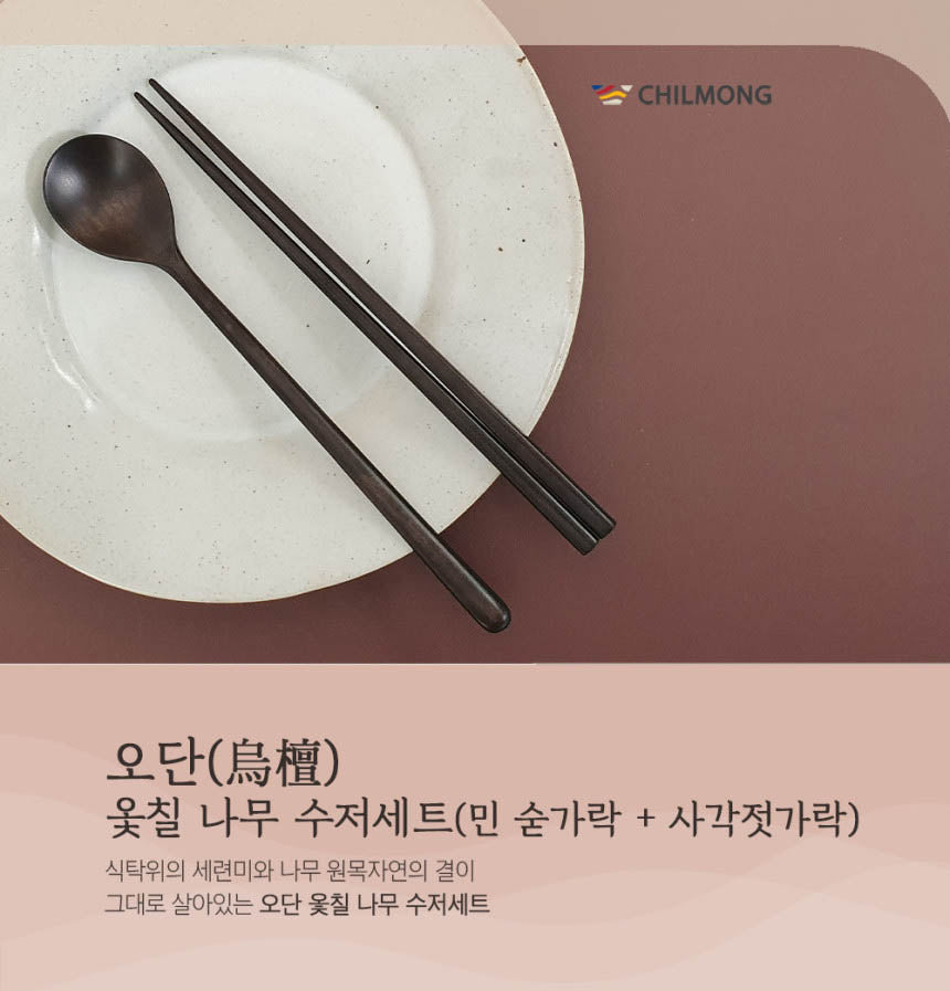 [Chilmong] Korean Ottchil Chopstick Set - Natural Brown