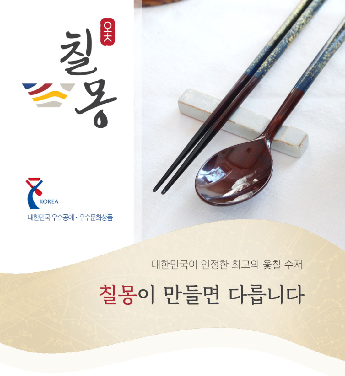 [Chilmong] Korean Ottchil Chopstick Set - Natural Brown