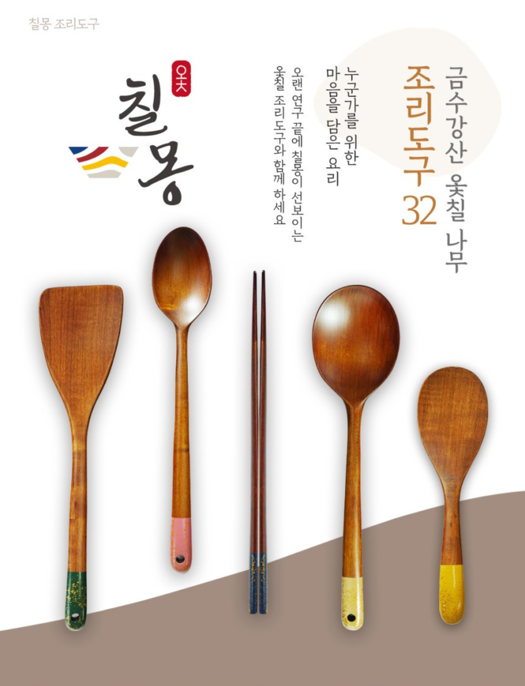 Chilmong] Korean Ottchil Kitchen Tools Set (5 Pcs)