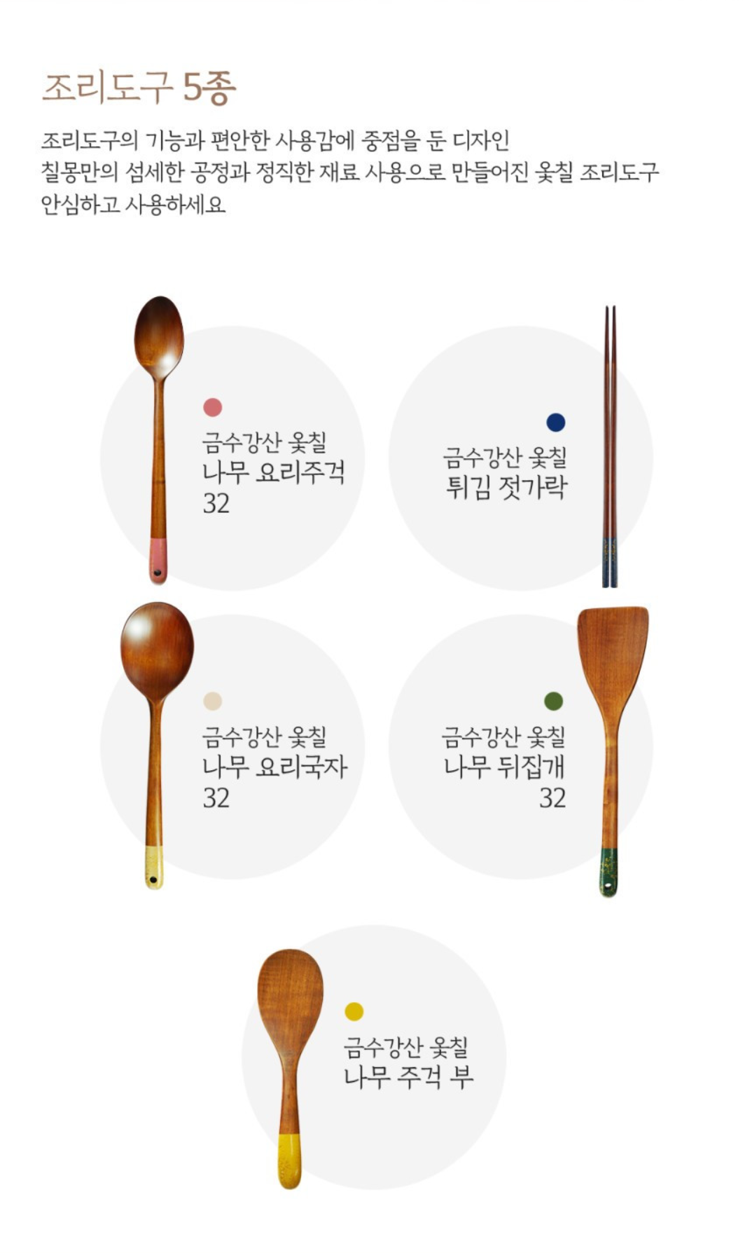 Chilmong] Korean Ottchil Kitchen Tools Set (5 Pcs) – Gochujar